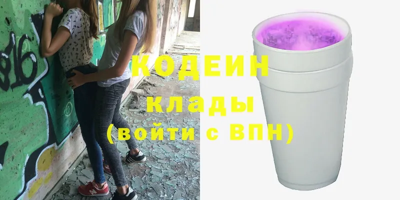 наркотики  Белая Калитва  Кодеин Purple Drank 